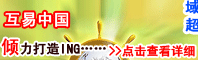 注域名、买空间、建网站、租机器、购邮箱找互易